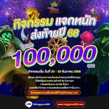 kinggame365 Promotion 1